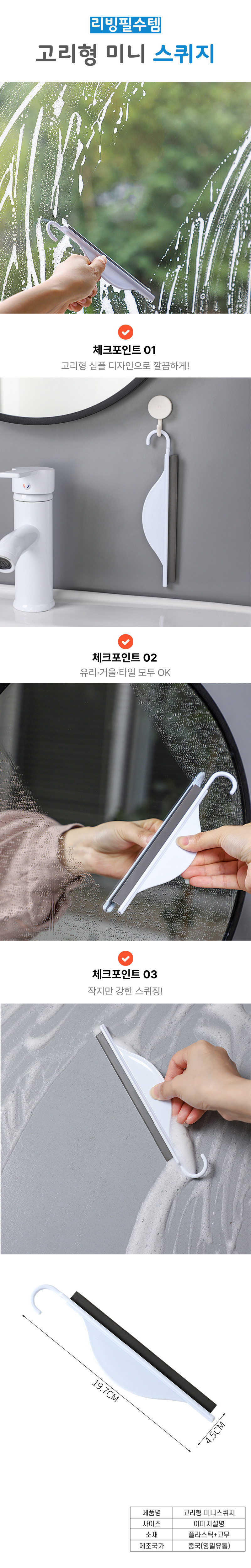 고리형미니스퀴지-도매상세페이지.jpg
