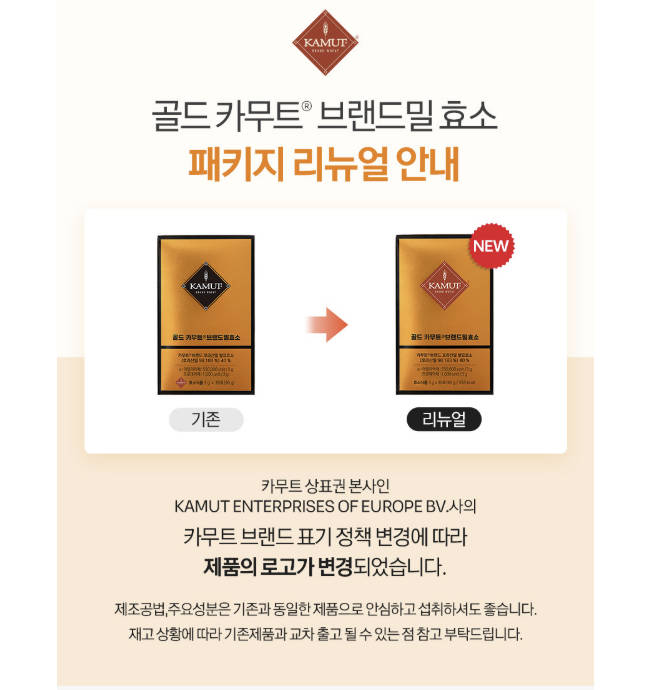 그레인온 골드카무트 패키지 변경.jpg