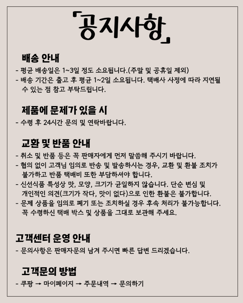 쿠팡 공지사항.png