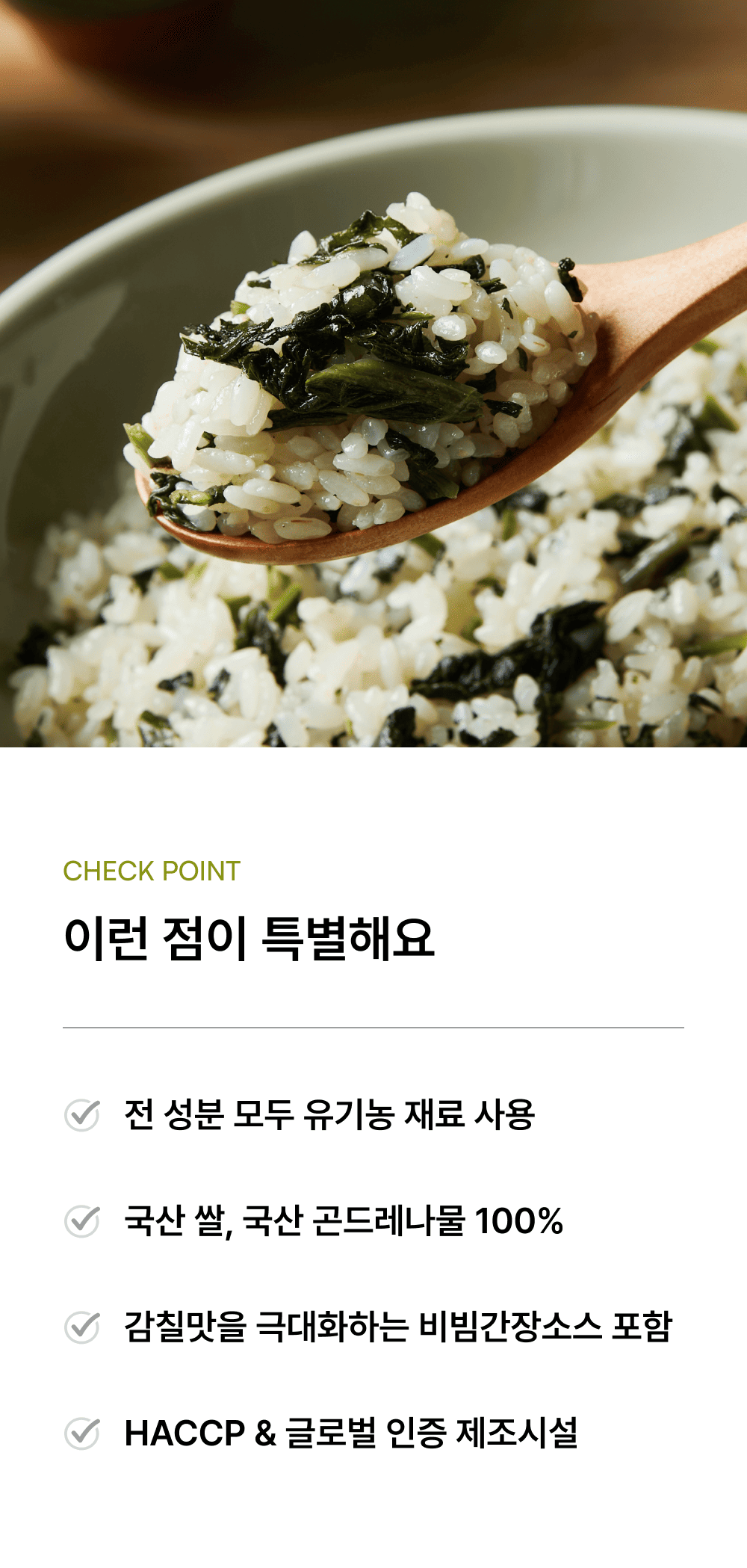 유기농 곤드레 나물밥 262g_5 번들_2.png