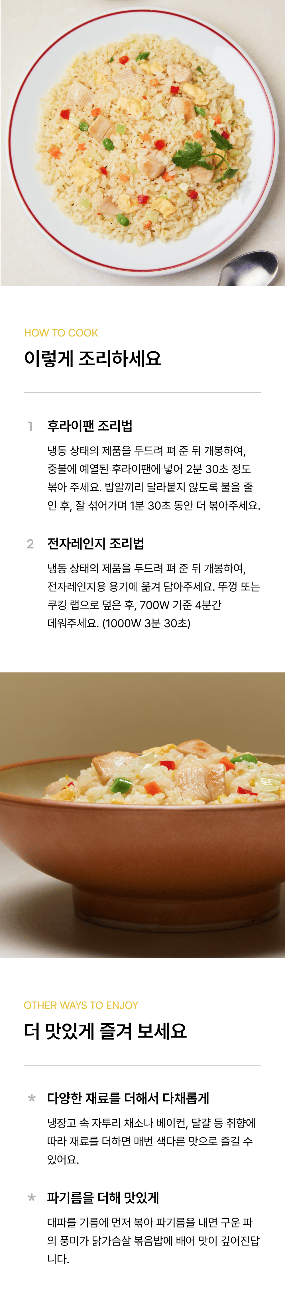 닭가슴살 볶음밥 300g_3.png