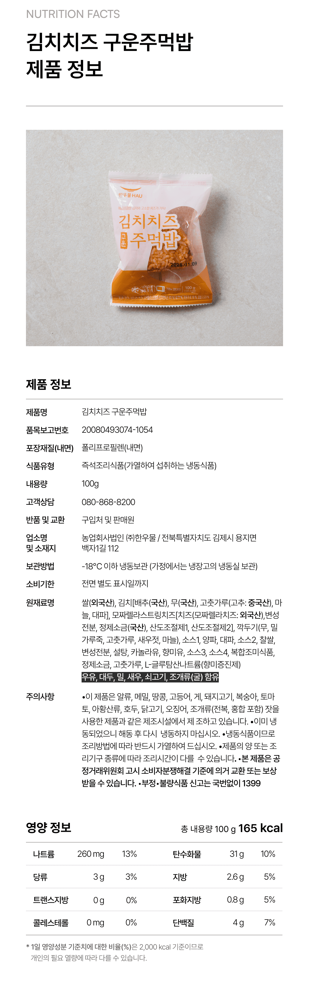 김치치즈 구운주먹밥 100g_4.png