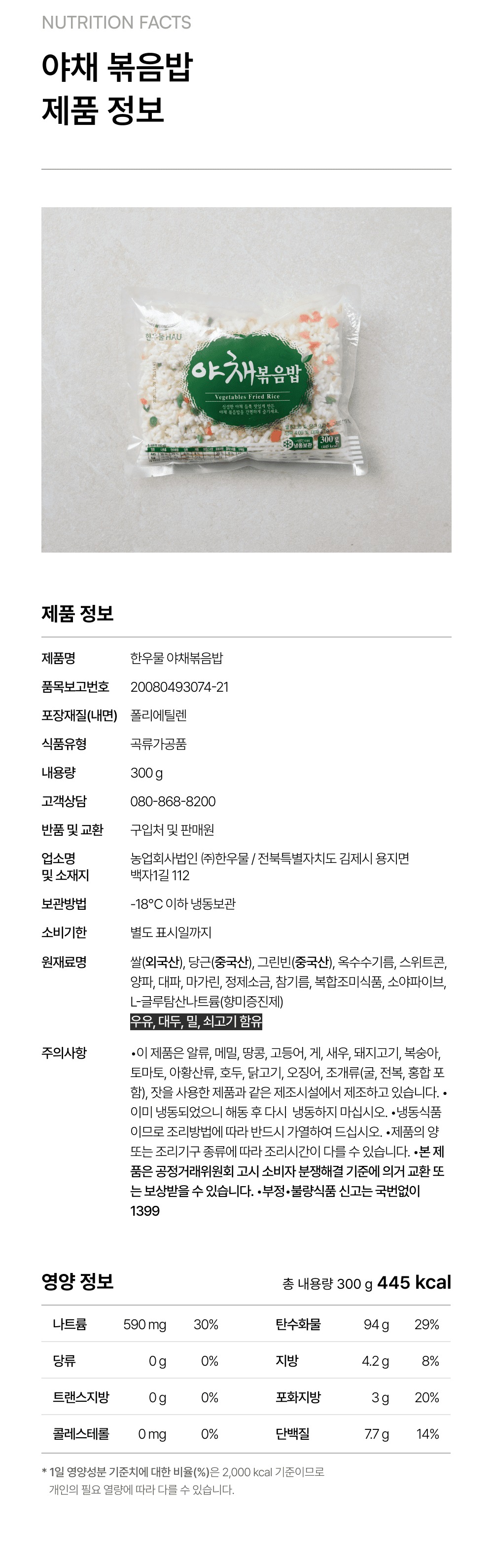 야채 볶음밥 300g_4.png