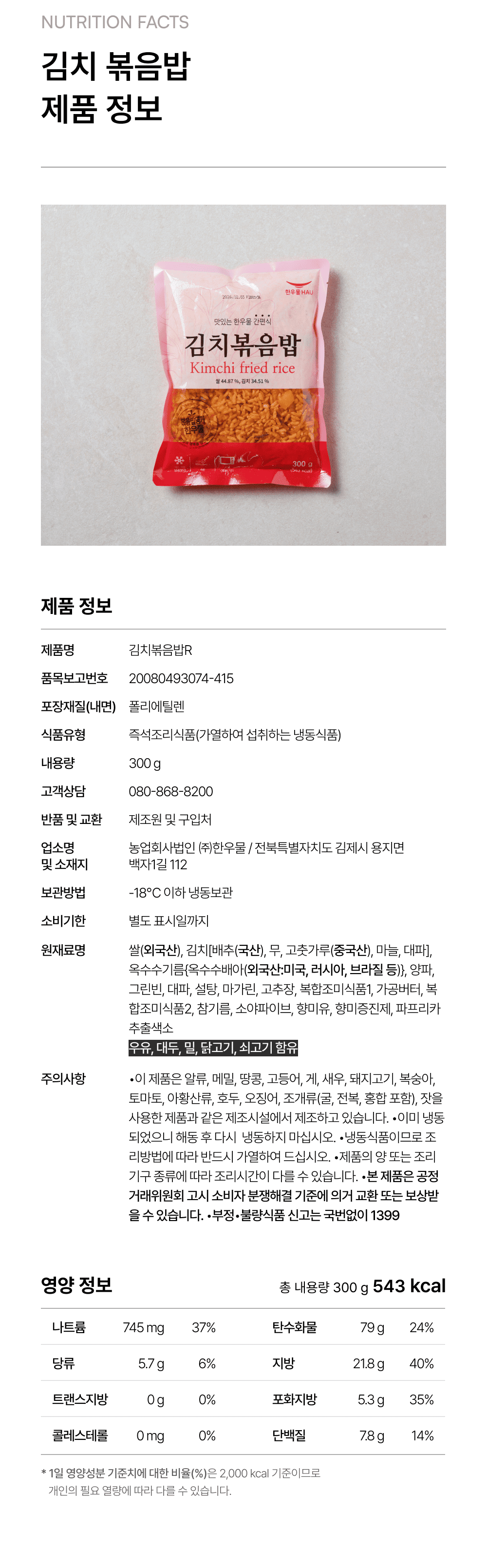 김치 볶음밥 300g_4.png