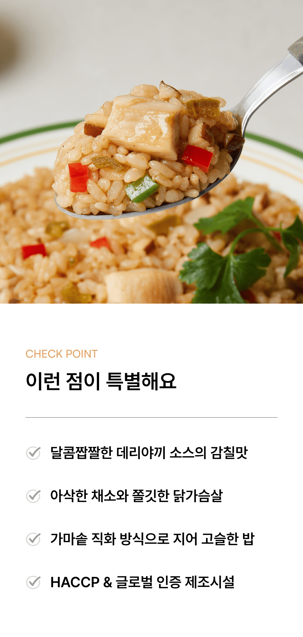 치킨 데리야끼 볶음밥 300g_2.png