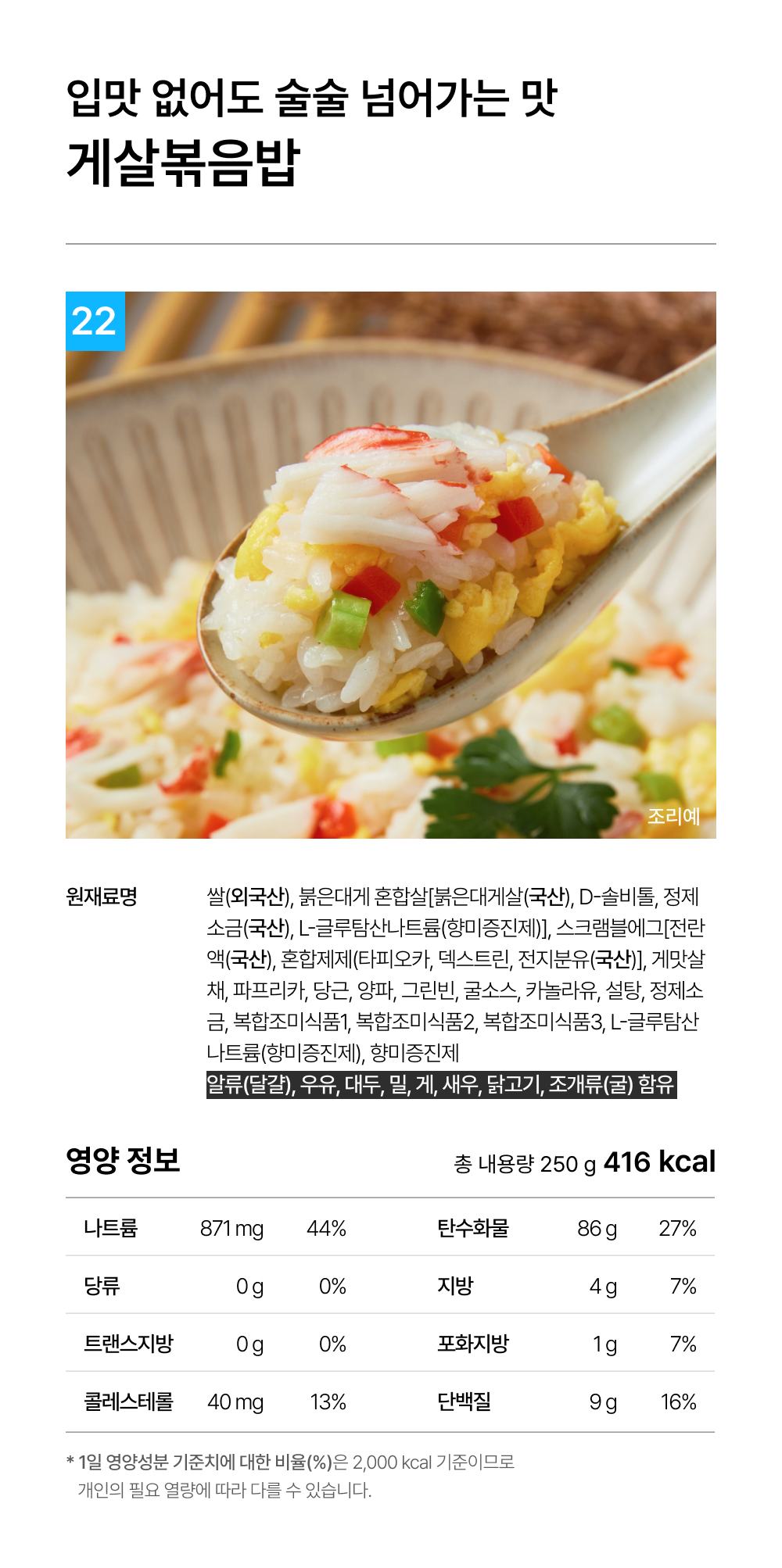 상세 2-22_게살볶음밥.png