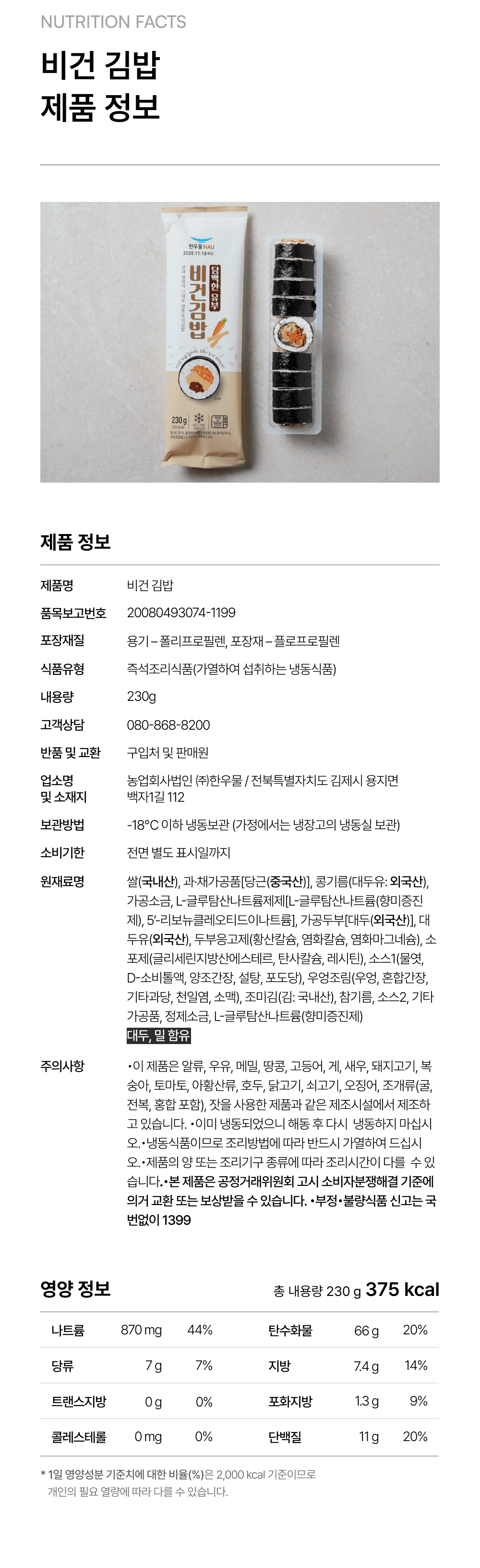 유부비건김밥 230g_4.png