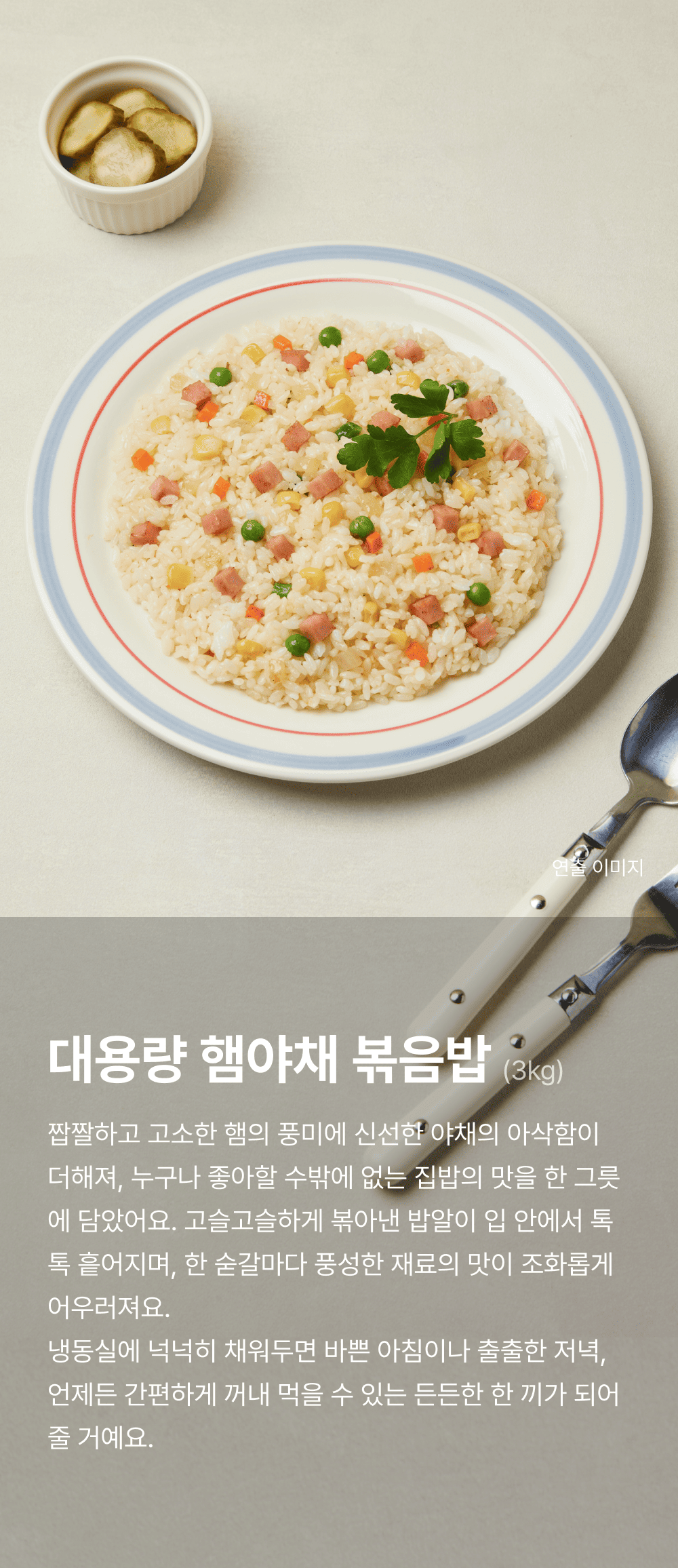 대용량 햄야채 볶음밥 3000g_1.png