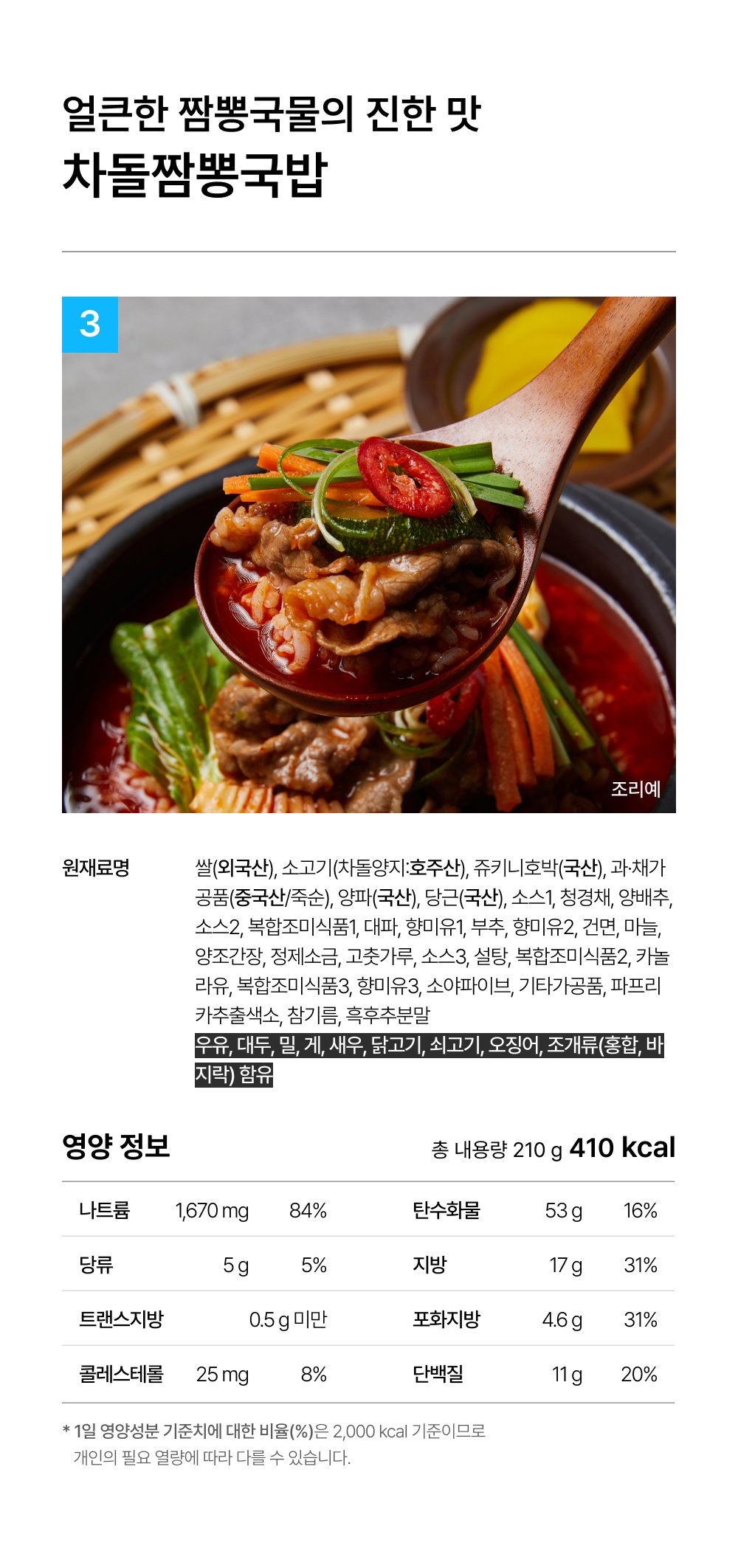 상세 6-3_차돌짬뽕국밥 210g.jpg