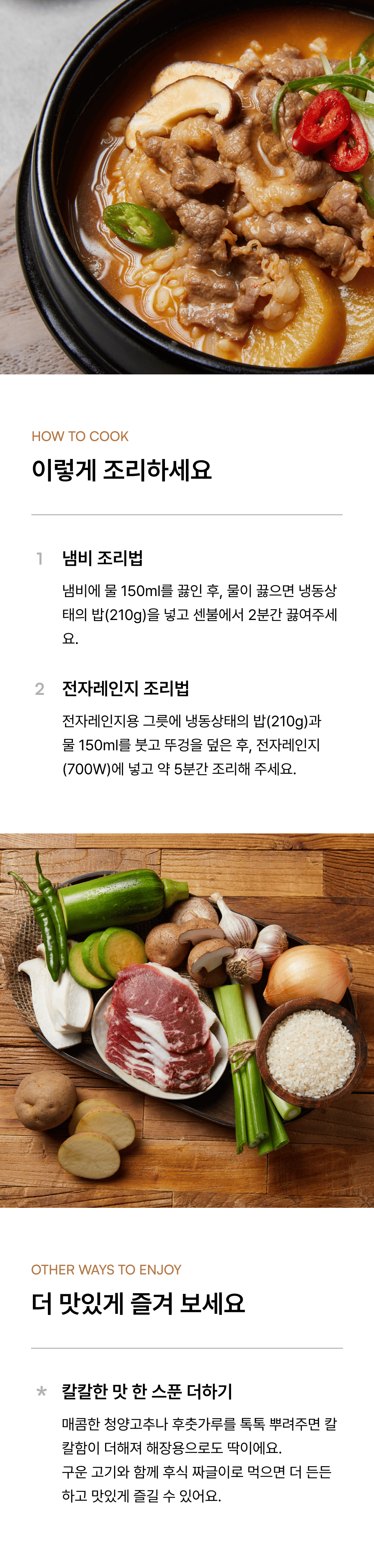 차돌된장밥 210_3.png