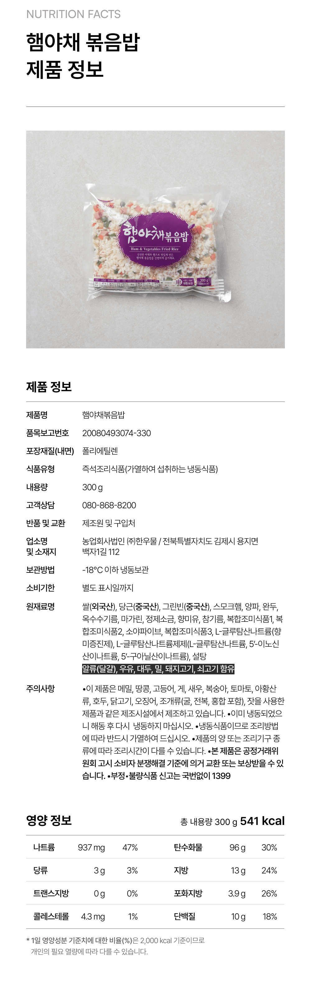 햄야채 볶음밥 300g_4.png