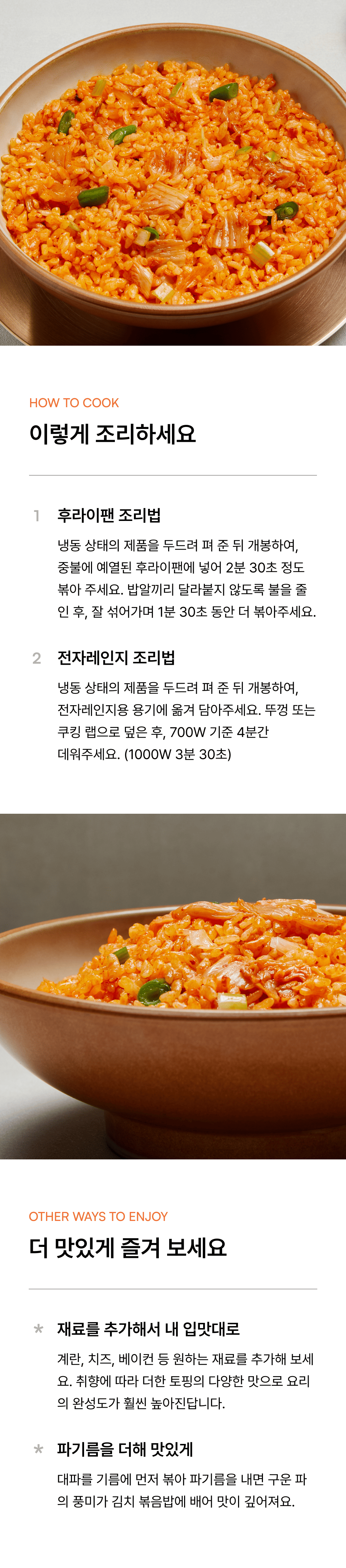 김치 볶음밥 300g_3.png