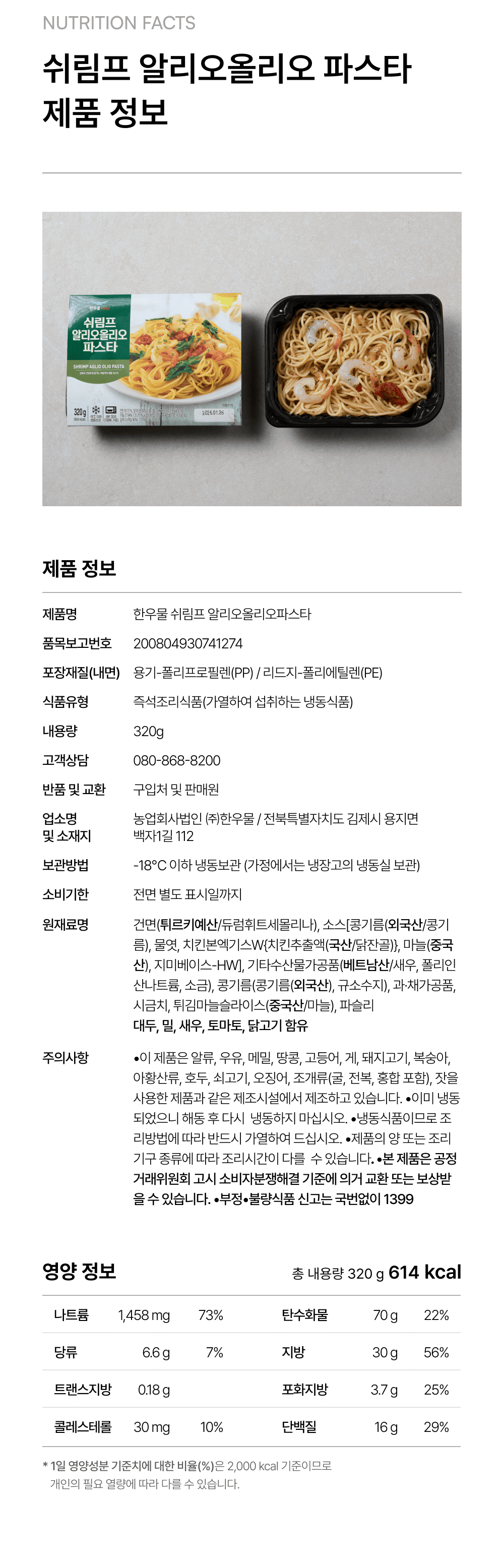 쉬림프알리오올리오파스타 320g_4.png