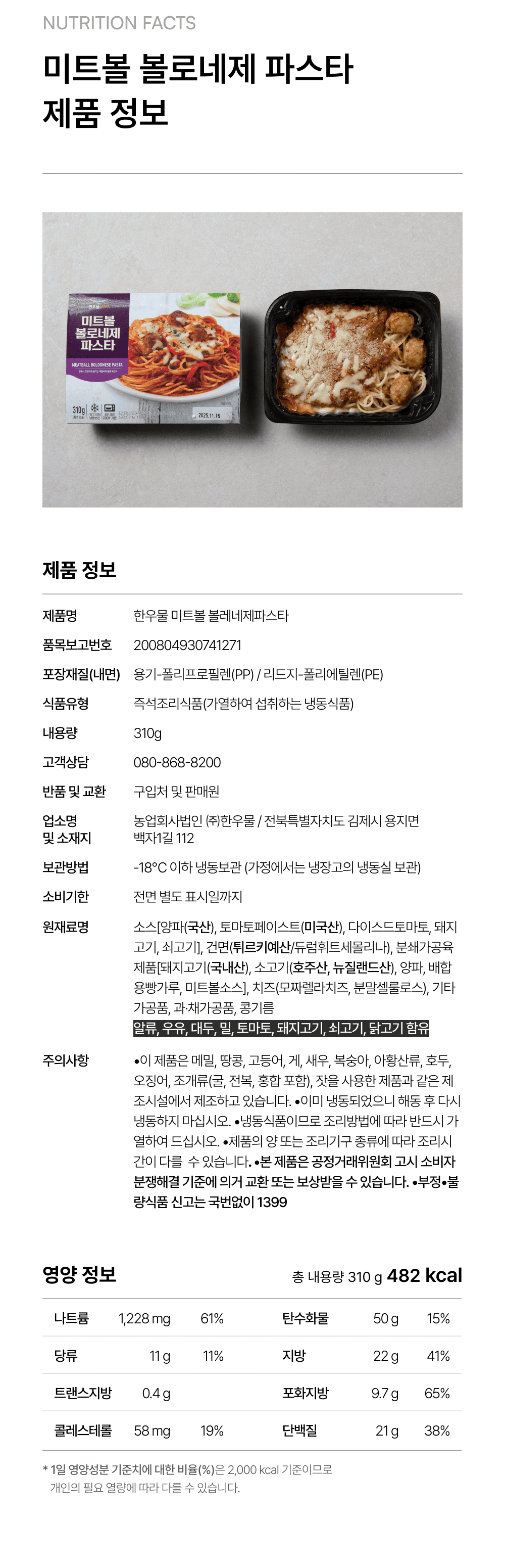 미트볼볼로네제파스타 310g_4.png