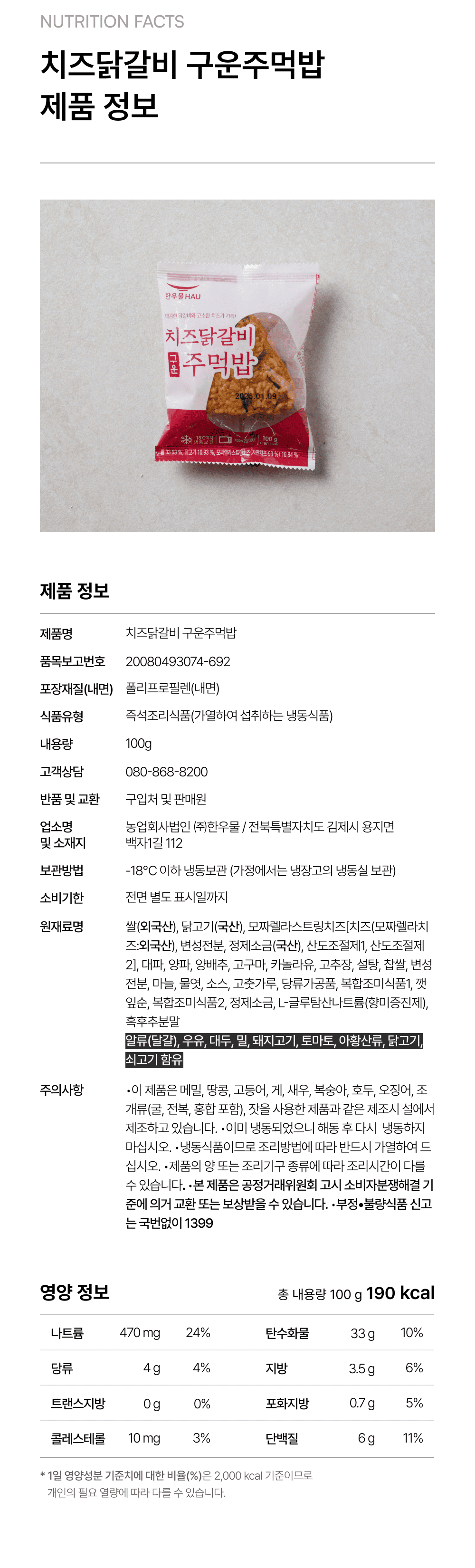 치즈닭갈비 구운주먹밥 100g_4.png