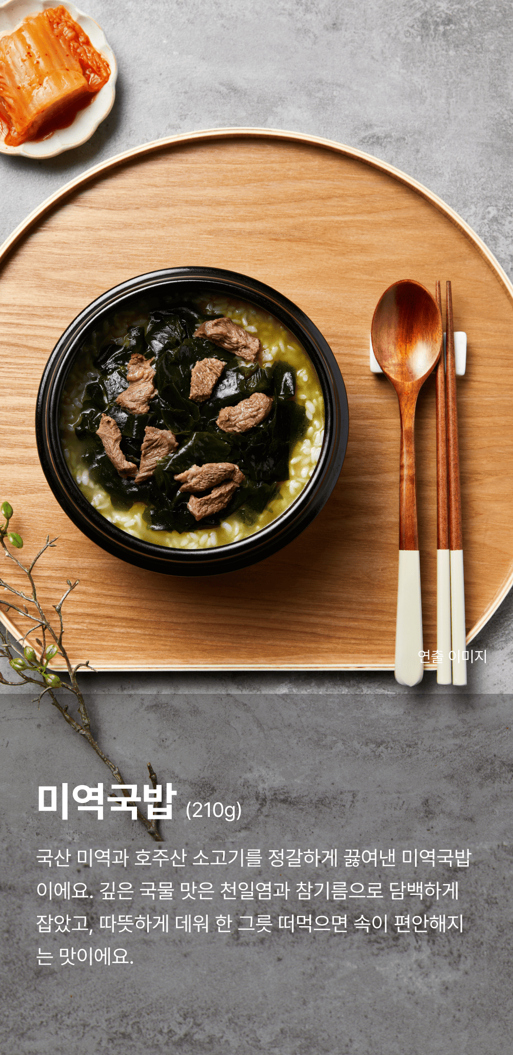 미역국밥 210g_1.png