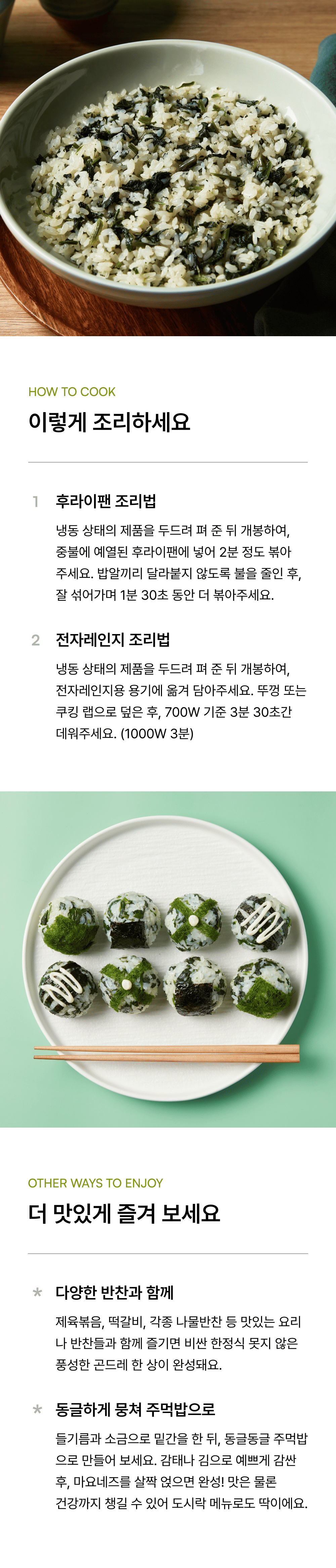 곤드레 나물밥 250g_3.png