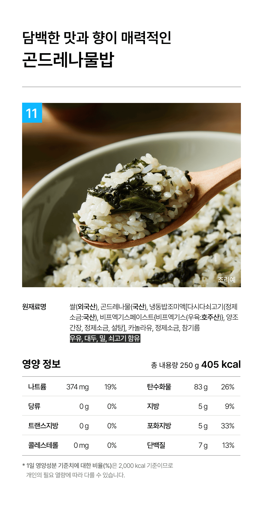상세 2-11_곤드레나물밥.png