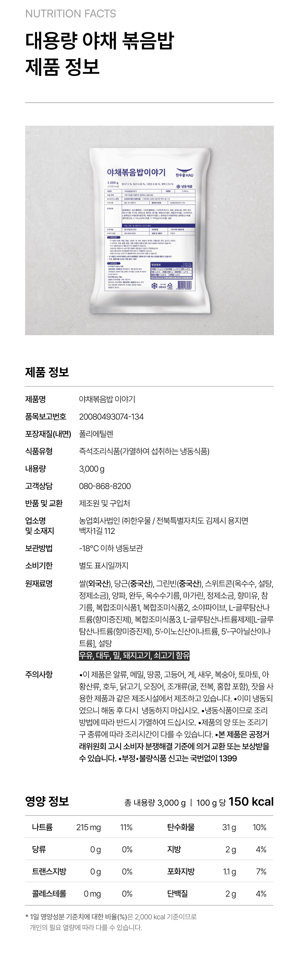 대용량 야채 볶음밥 3000g_4.png