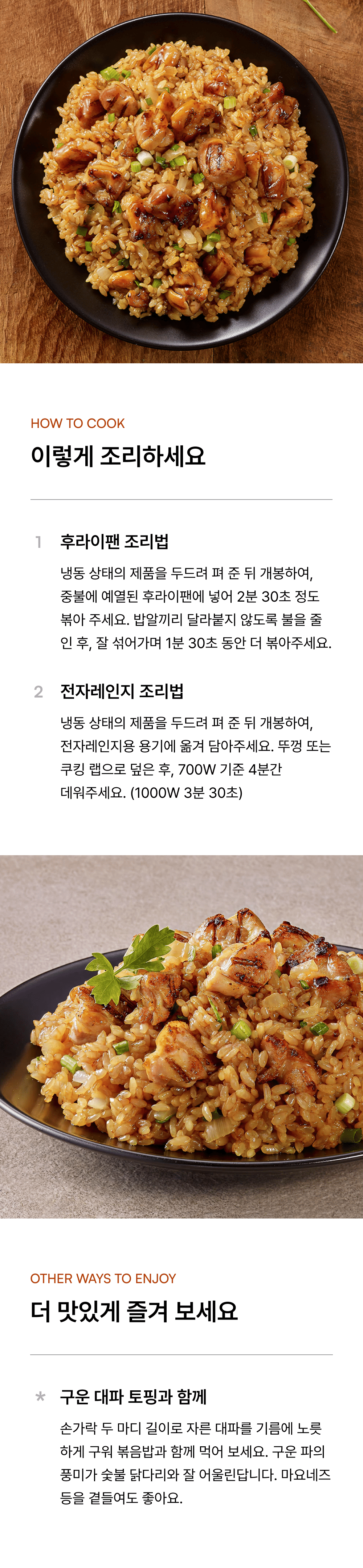 숯불닭고기볶음밥 300g_7 번들_3.png