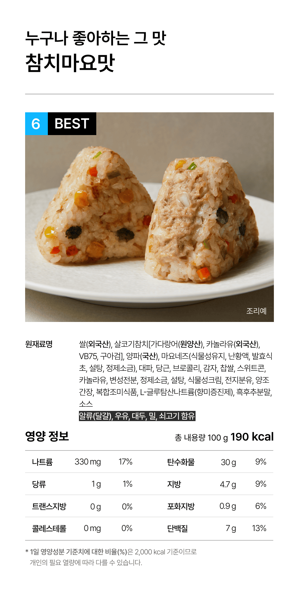 상세 4-6_참치마요 주먹밥.png