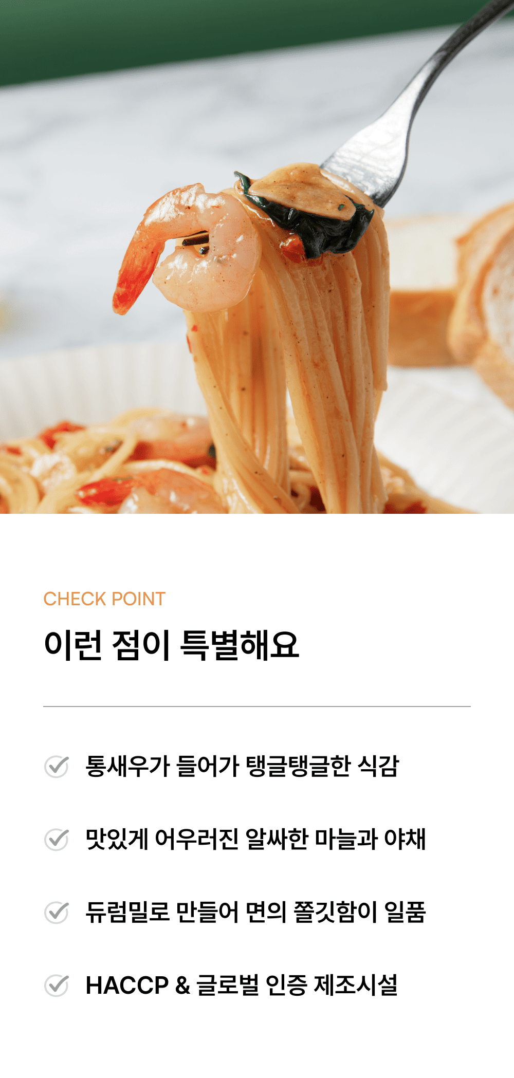 쉬림프알리오올리오파스타 320g_2.png