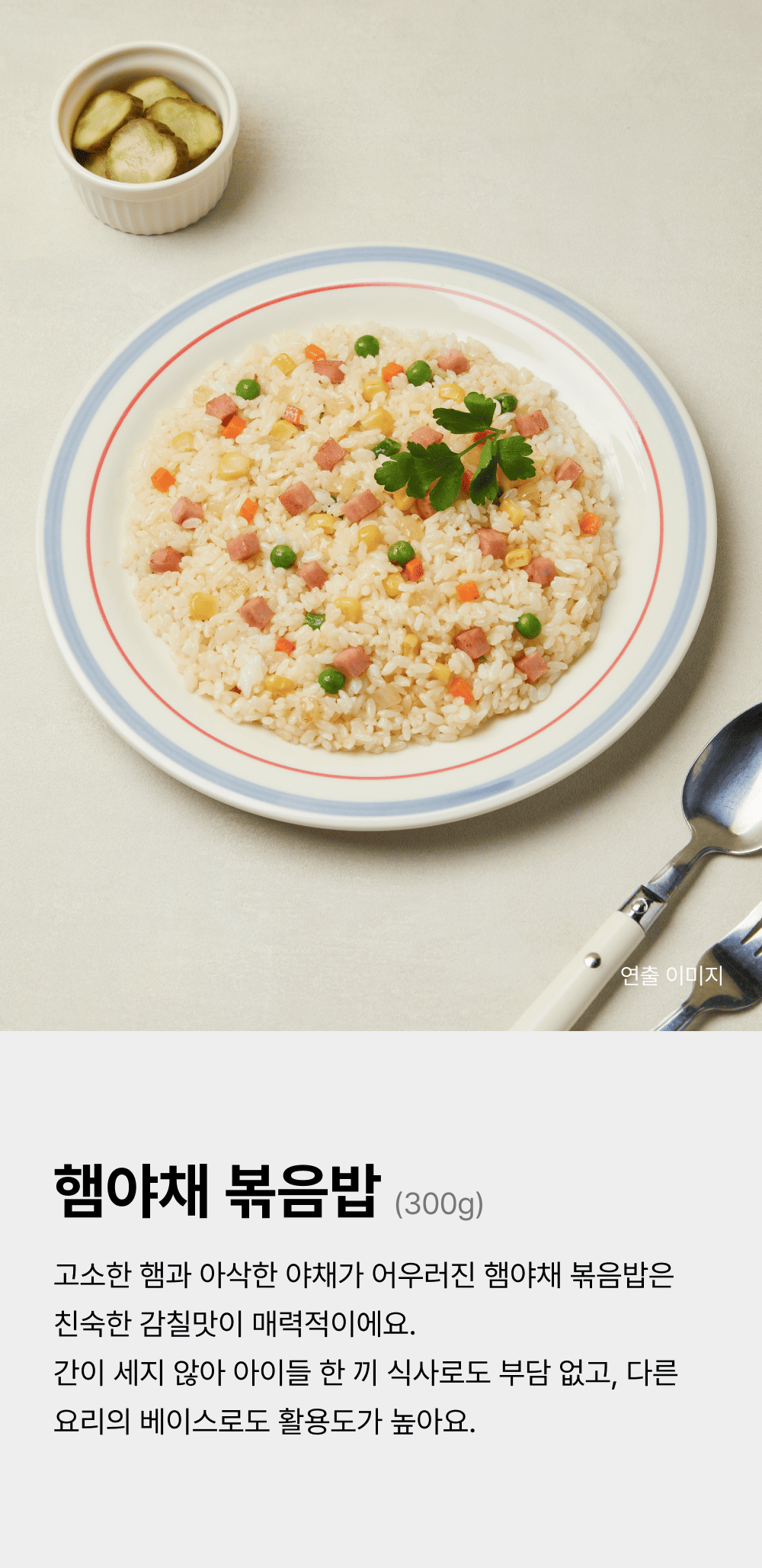 햄야채 볶음밥 300g_1.png