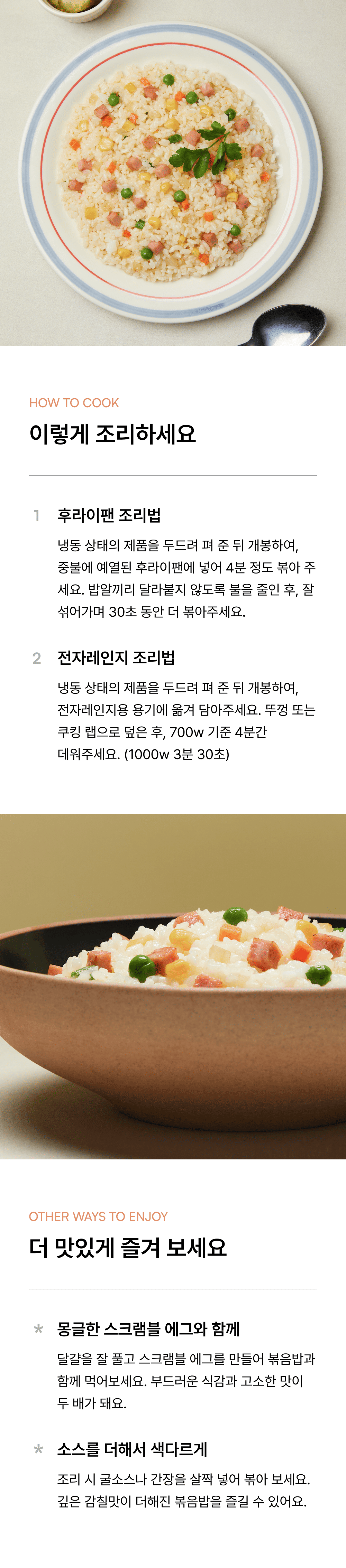 햄야채 볶음밥 300g_3.png