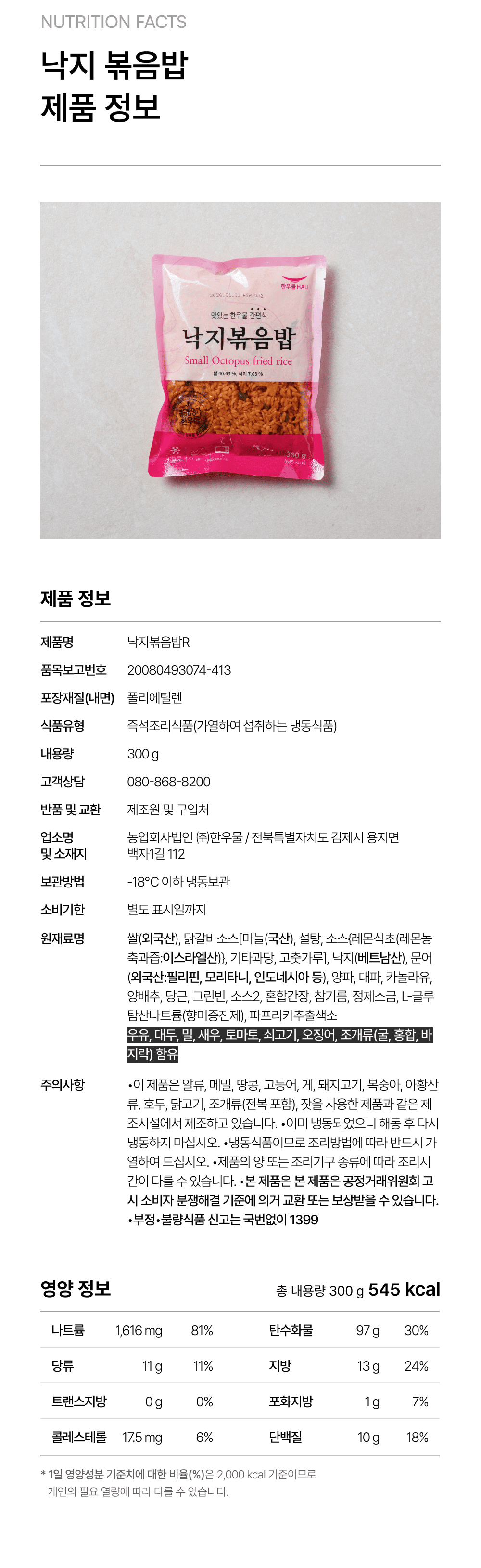 낙지 볶음밥 300g_4.png