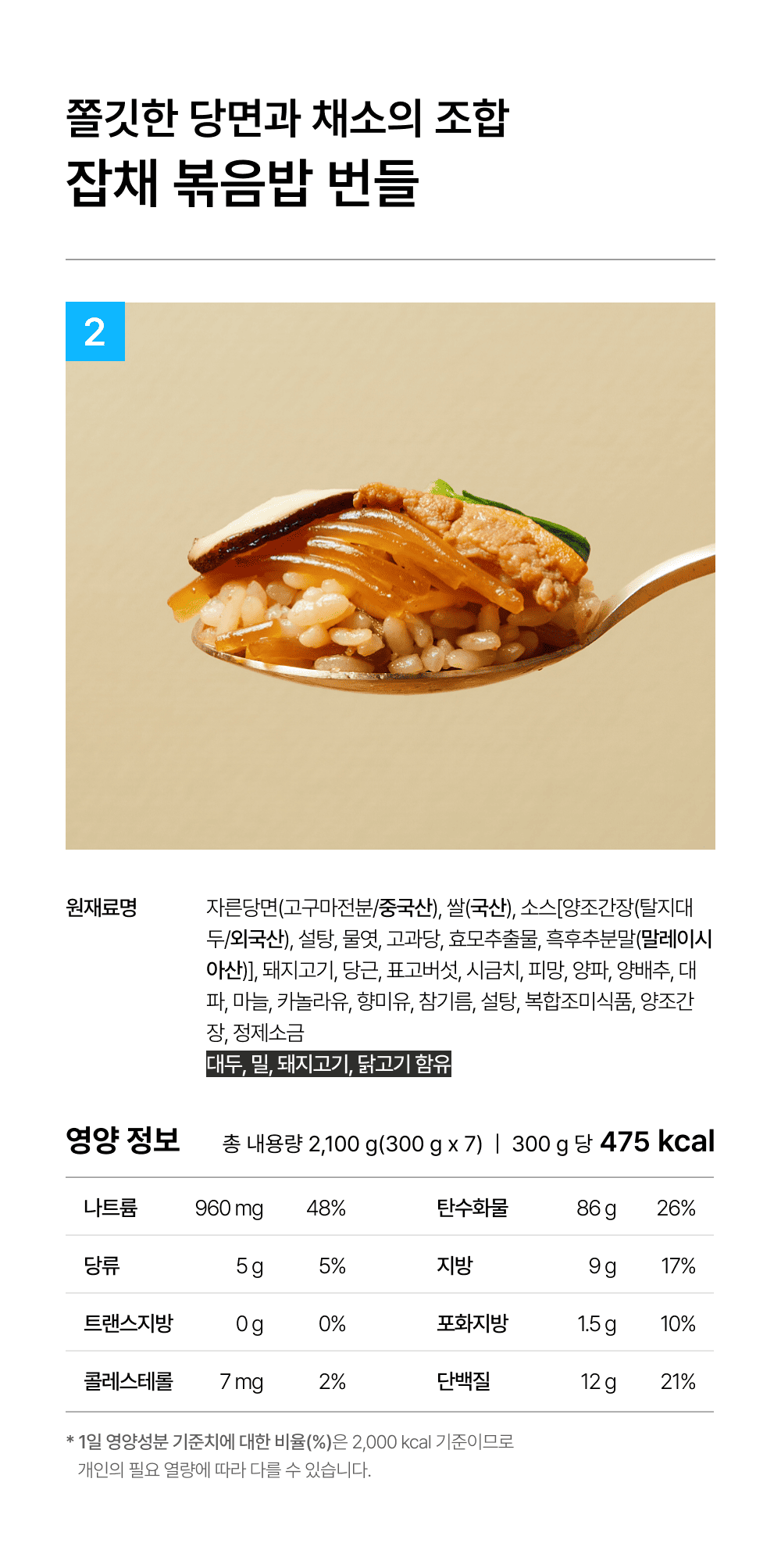 상세 2-2_코스트코_잡채볶음밥.png