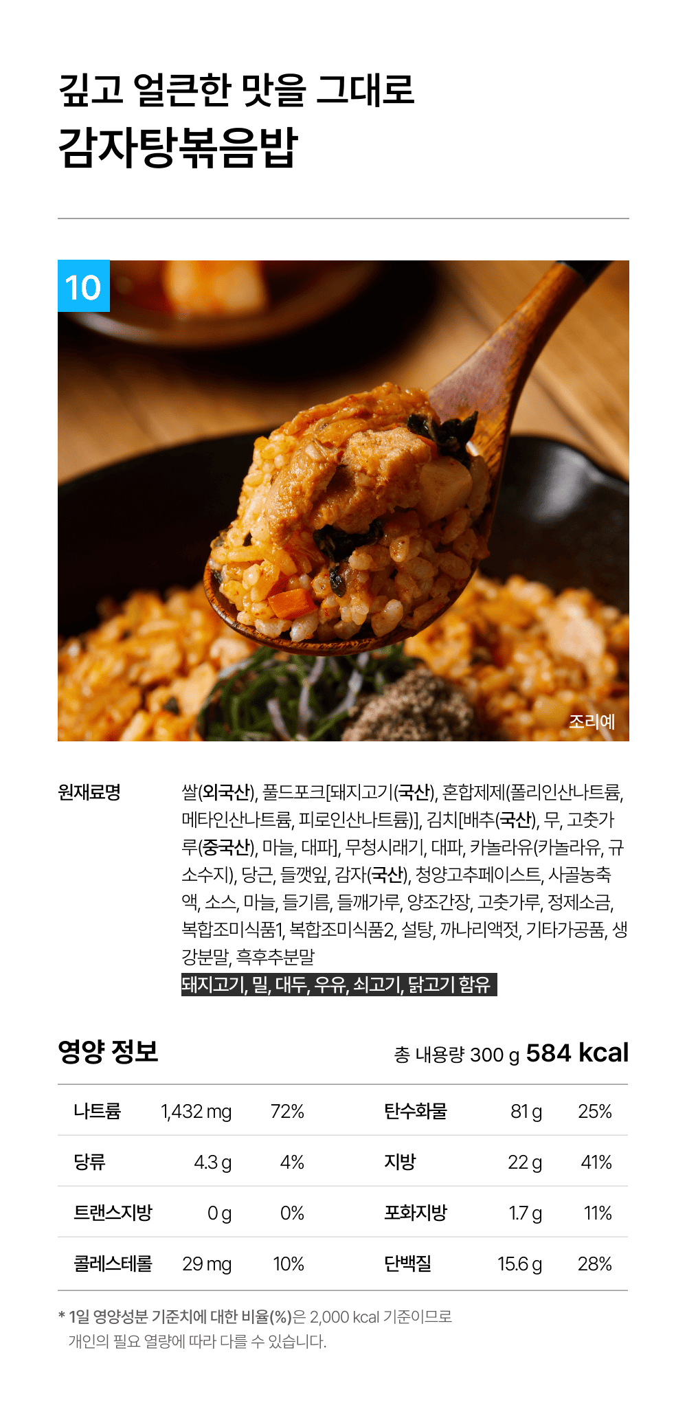 상세 2-10_감자탕볶음밥.png