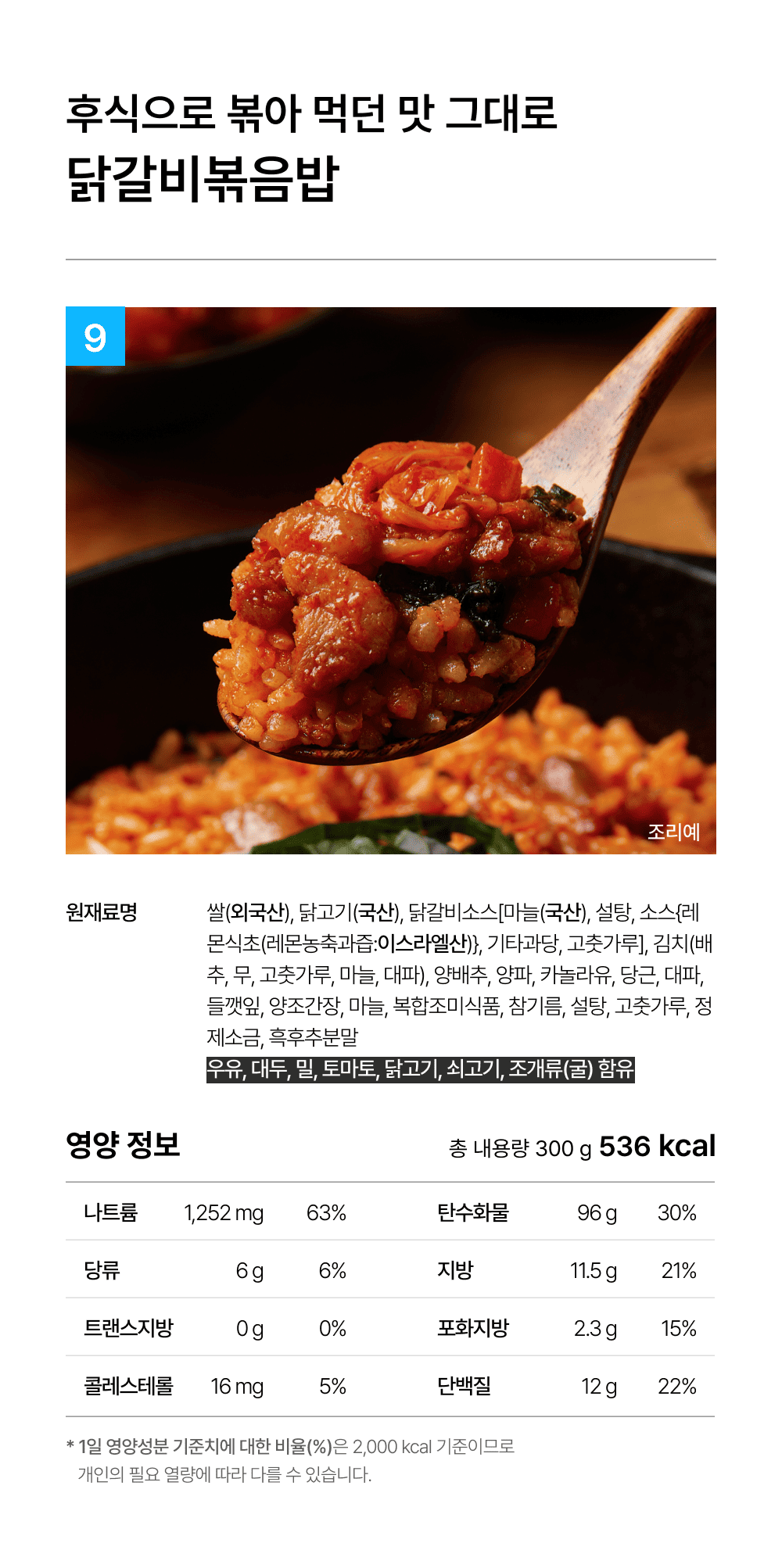 상세 2-9_닭갈비볶음밥.png
