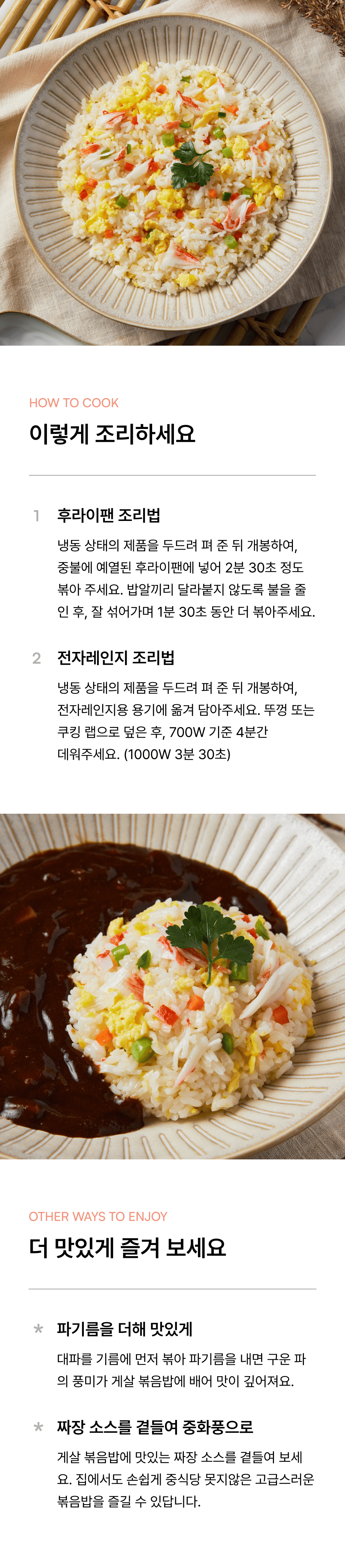 게살 볶음밥 250g_3.png