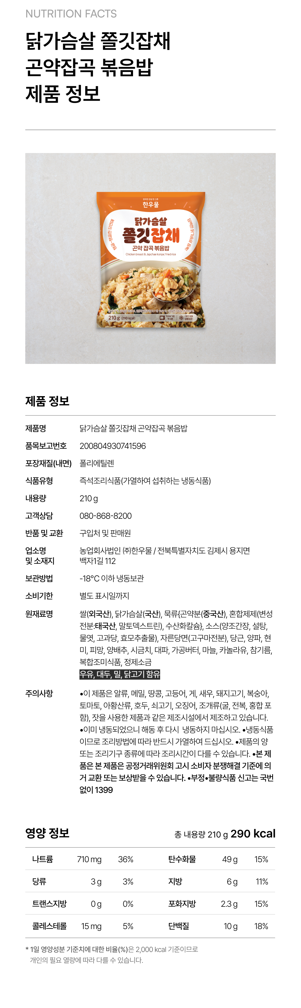 곤약잡곡볶음밥_쫄깃잡채 4.jpg