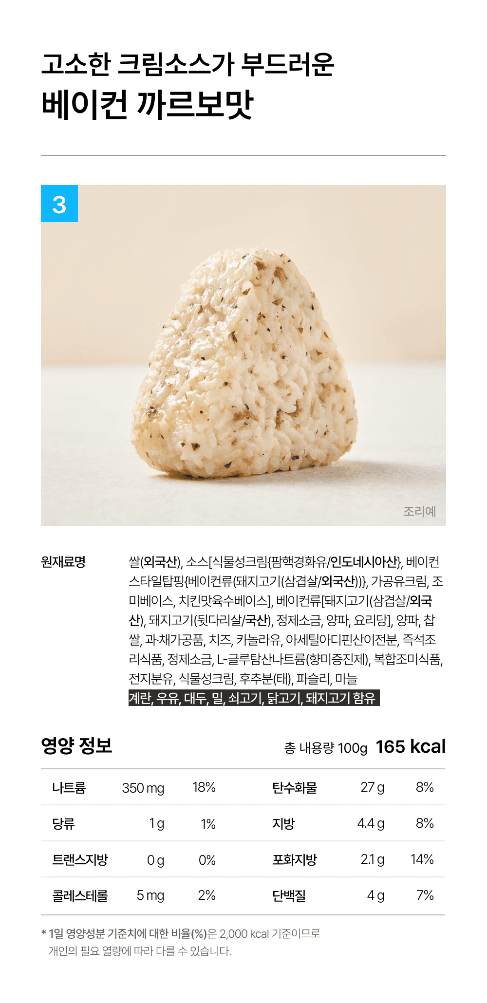 상세 4-3_베이컨 까르보 주먹밥.png