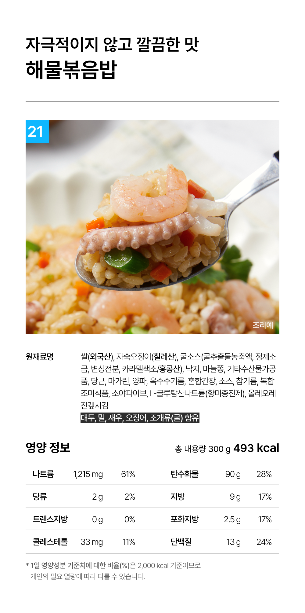 상세 2-21_해물볶음밥.png