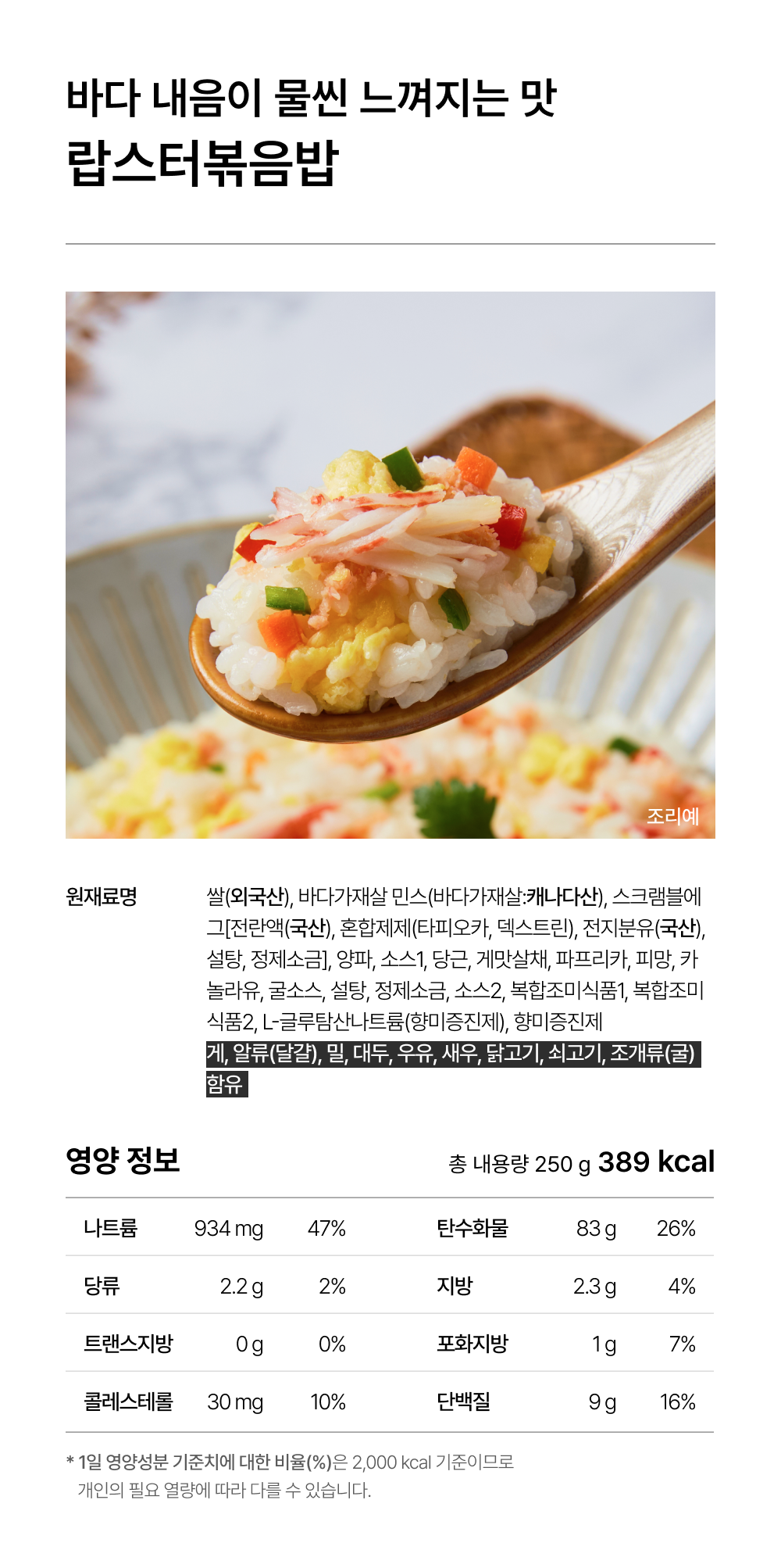 상세 2-18_랍스터볶음밥.png