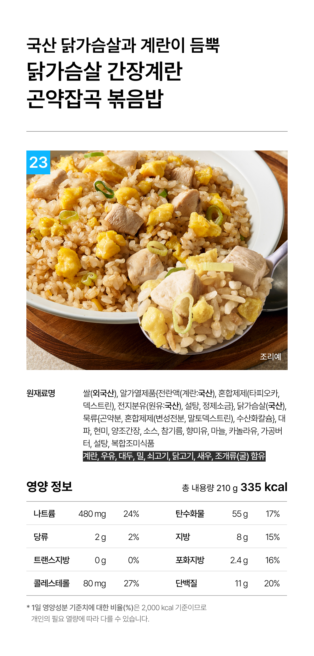 상세 2-23_곤약잡곡 간장계란.png