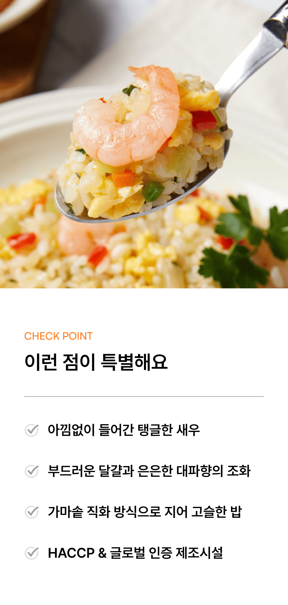 새우 볶음밥 300g_2.png