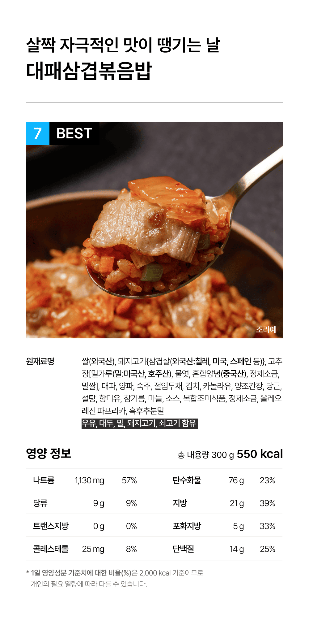 상세 2-7_대패삼겹볶음밥.png