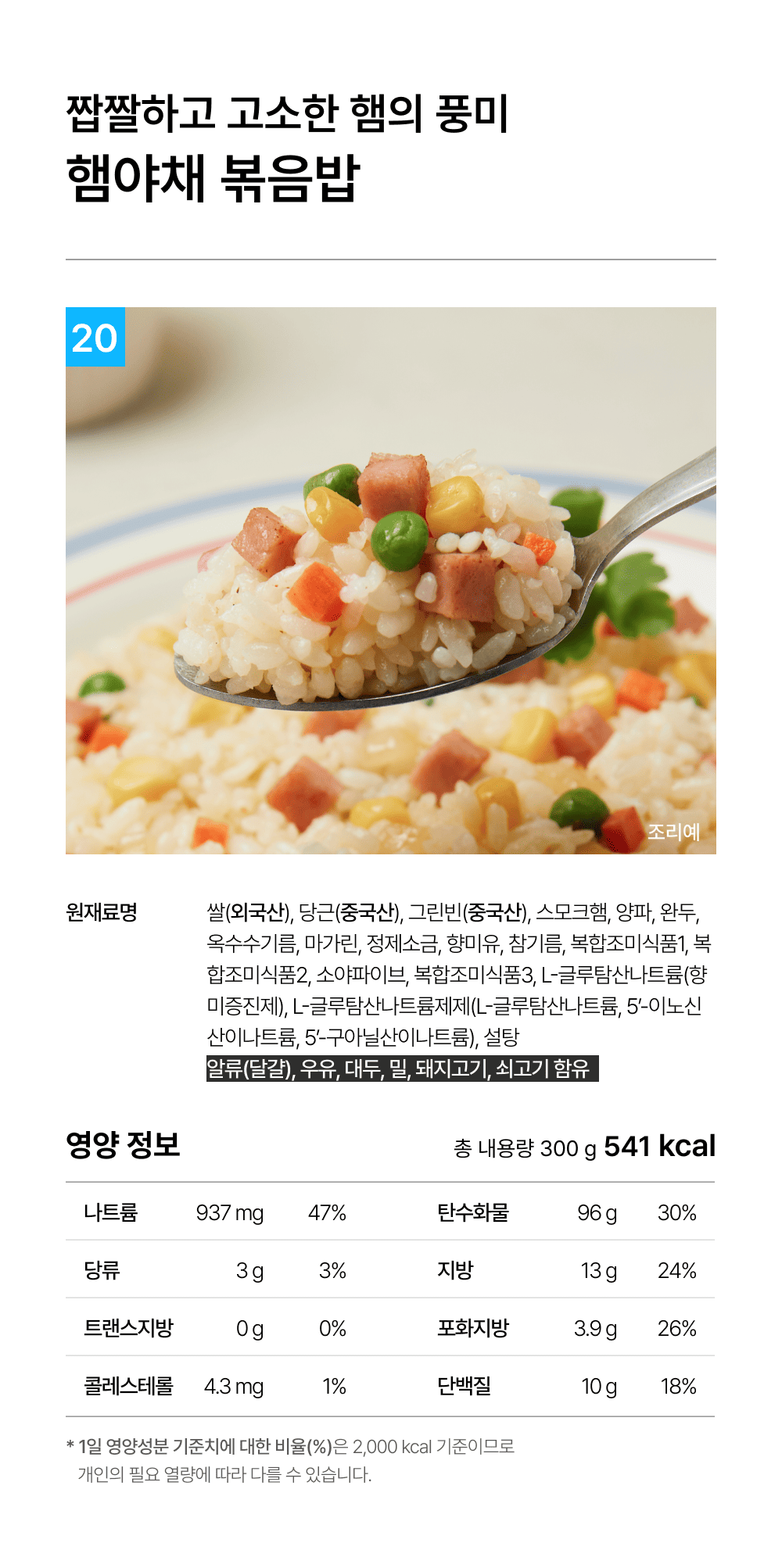 상세 2-20_햄야채 볶음밥.png