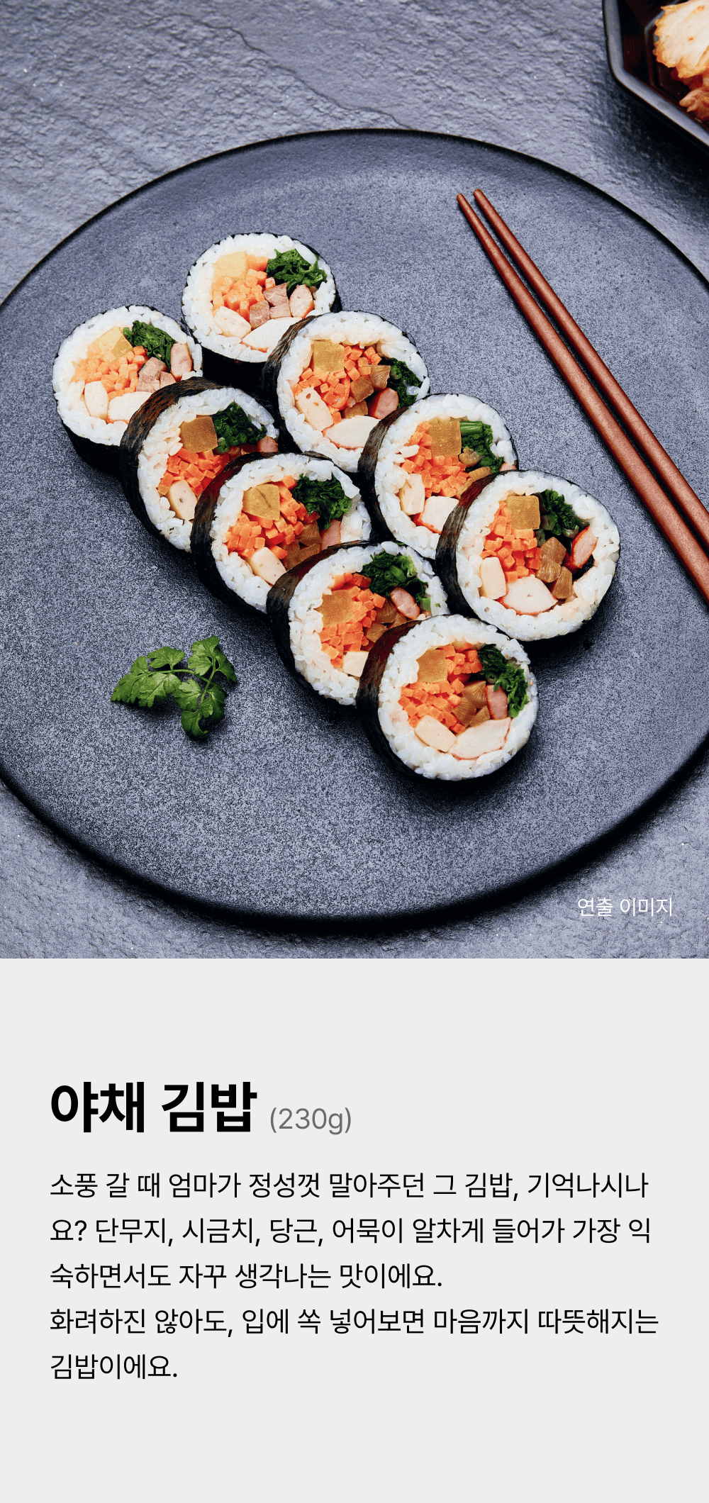 야채김밥 230g_1.png