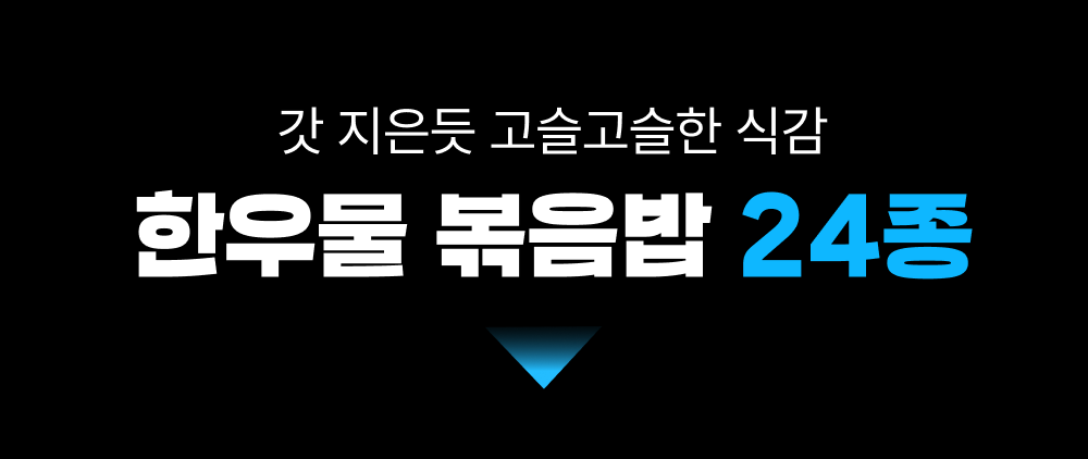 중간배너_볶음밥 24종.png