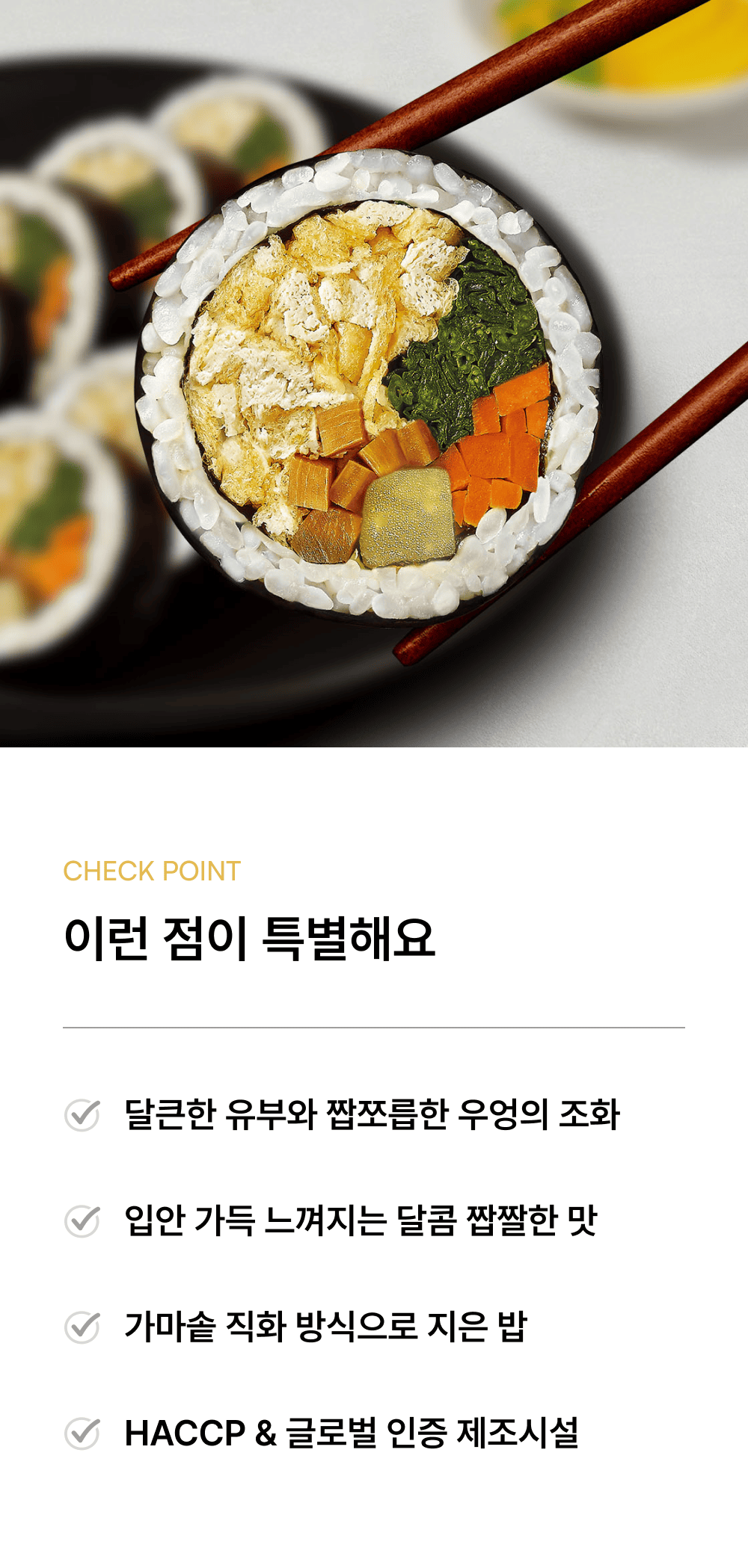 코스트코 유부야채김밥 230g_6 번들_2.png