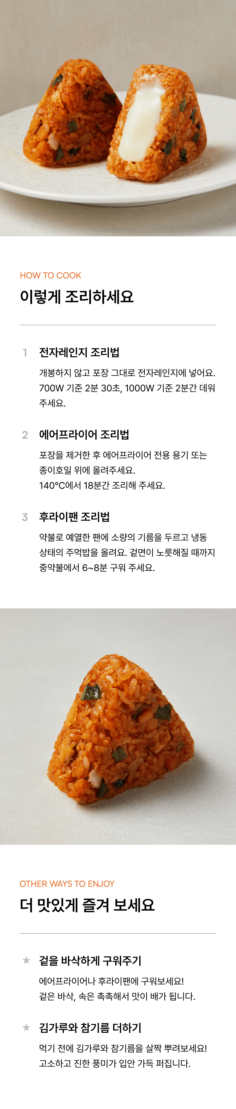 치즈닭갈비 구운주먹밥 100g_3.png