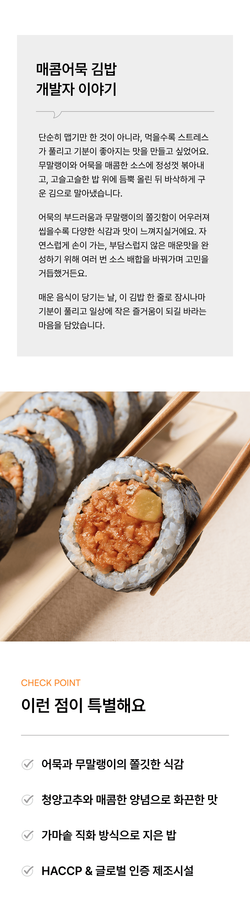 매콤어묵김밥 230g_2.png