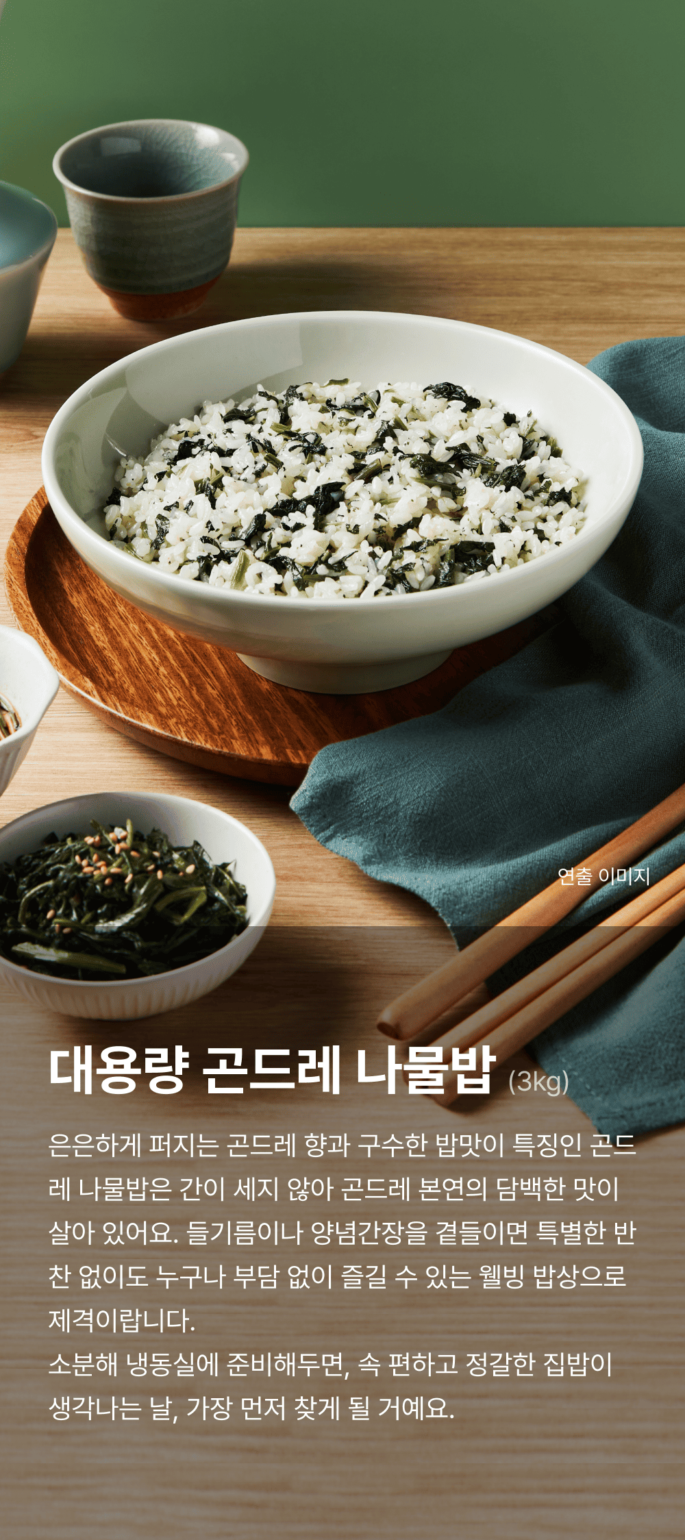 대용량 곤드레 나물밥 3000g_1.png