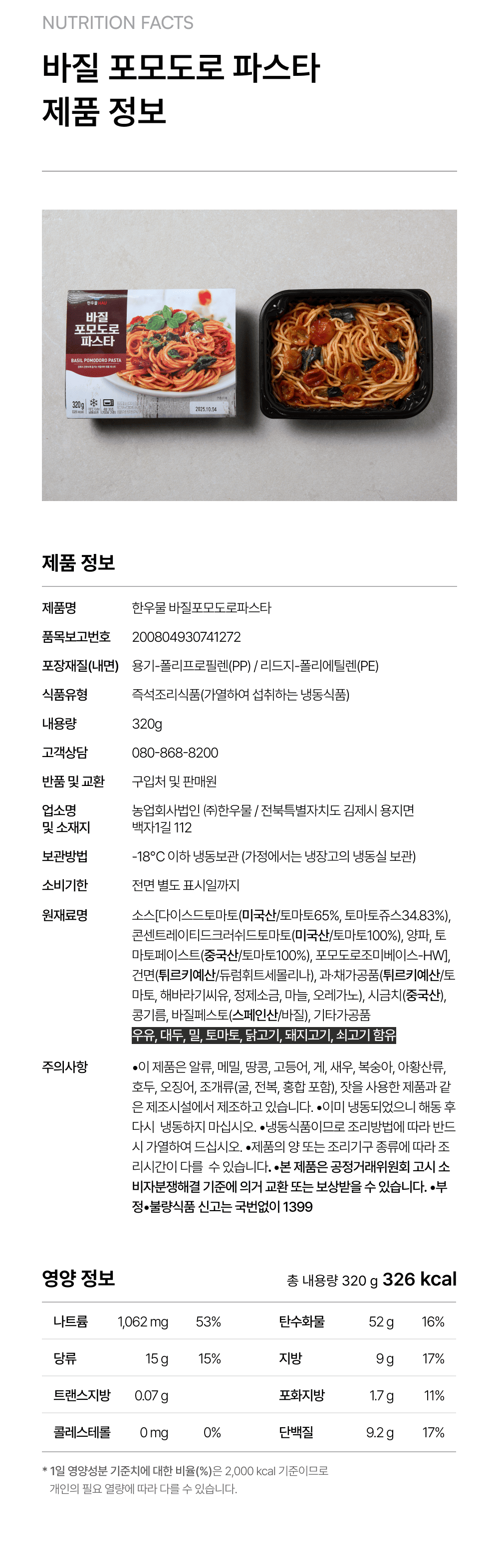 바질포모도로파스타 320g_4.png