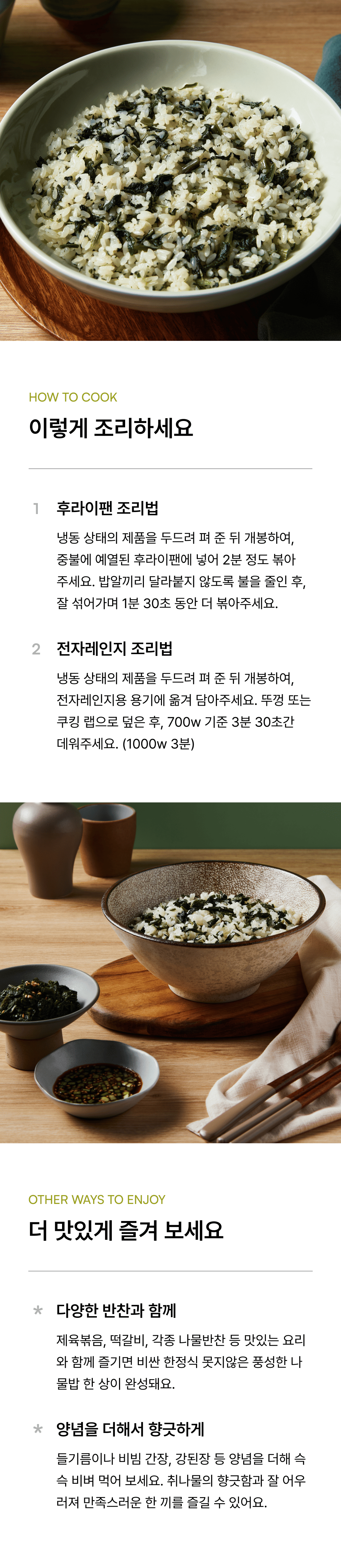 취나물밥 250g_3.png