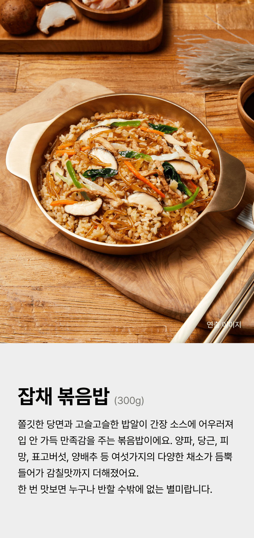 잡채 볶음밥 300g_1.png